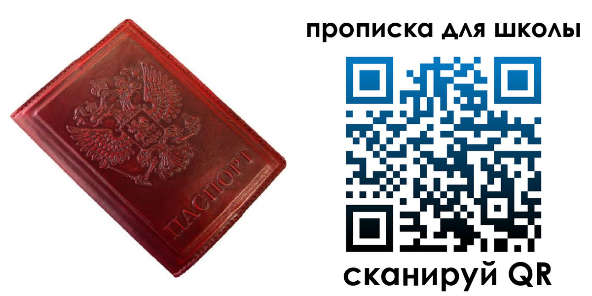 прописка 2025 в Рязани